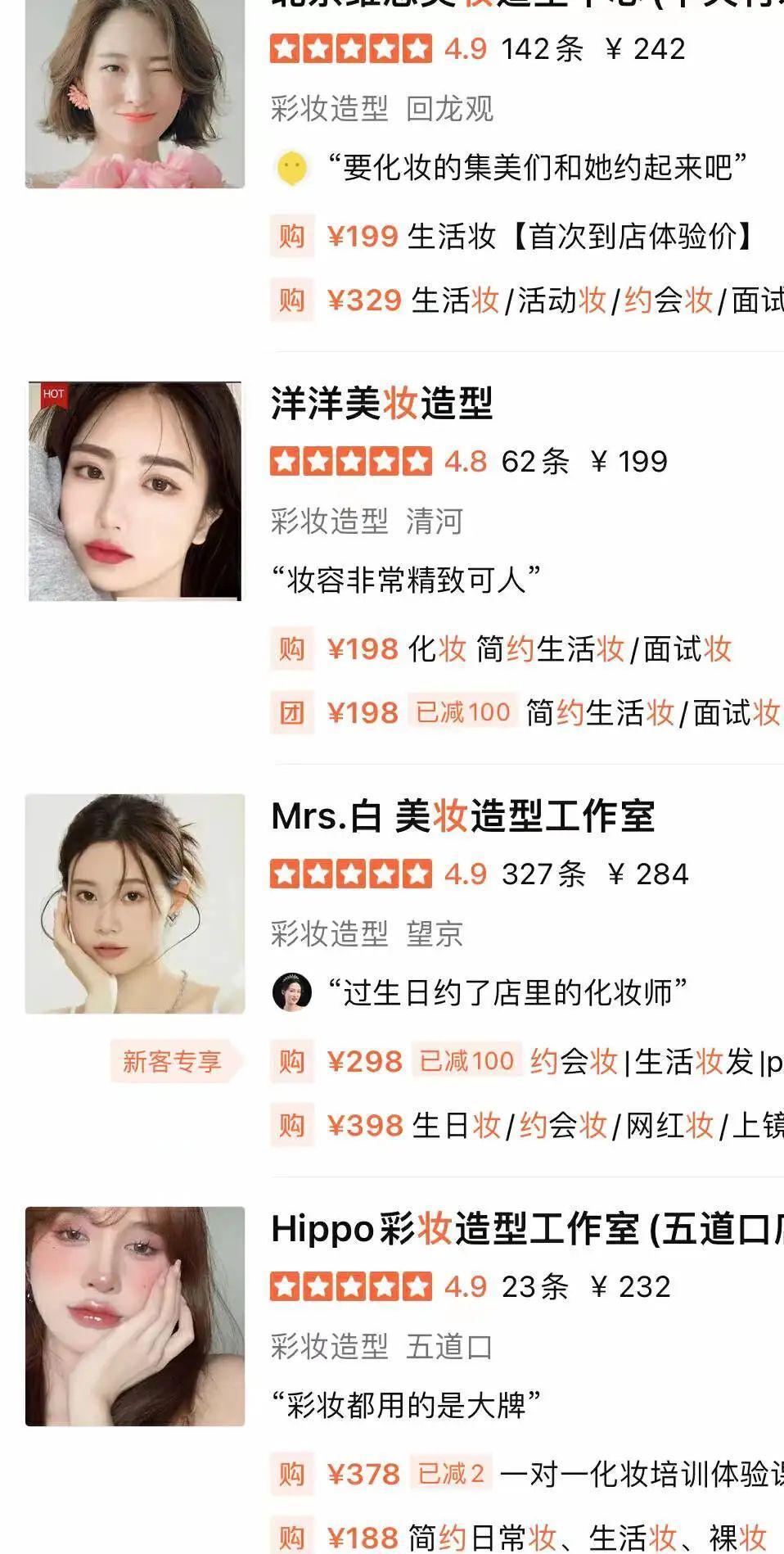 天真蓝只化妆不拍照卖我398，不如50块钱的“地摊妆”？