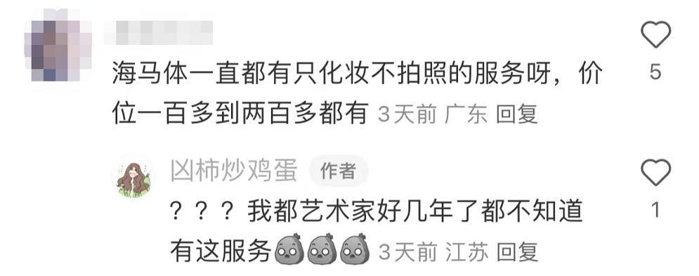 天真蓝只化妆不拍照卖我398，不如50块钱的“地摊妆”？