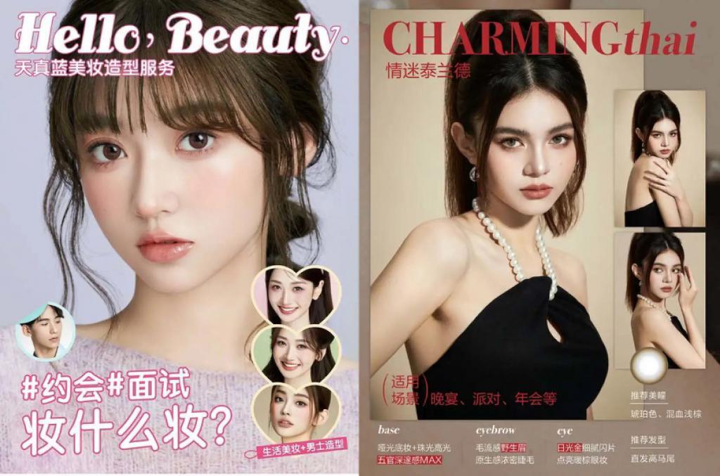 天真蓝只化妆不拍照卖我398，不如50块钱的“地摊妆”？