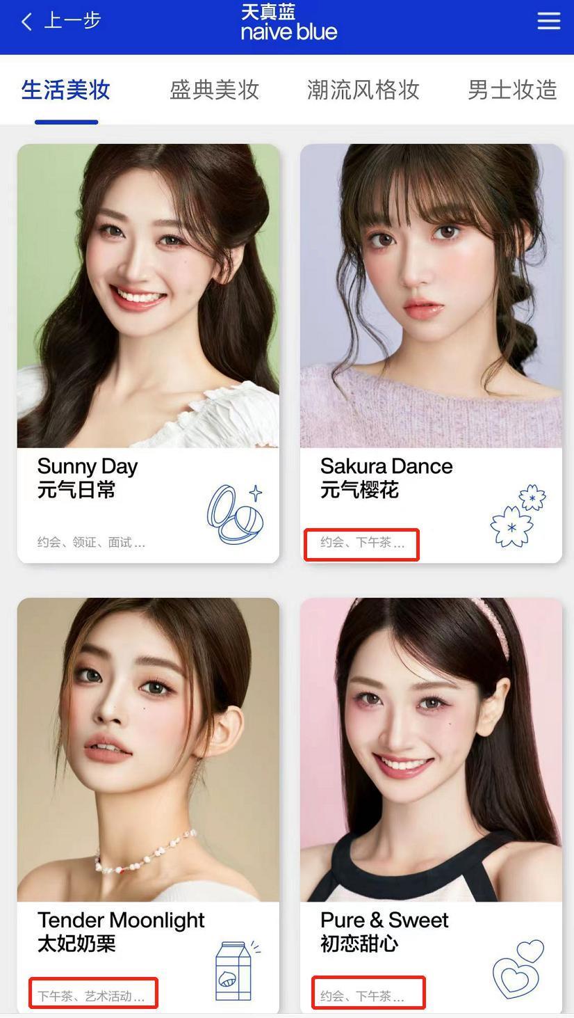 天真蓝只化妆不拍照卖我398，不如50块钱的“地摊妆”？