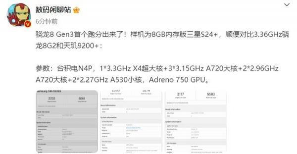 骁龙8 Gen3首个跑分出炉！单核2233 多核高达6661