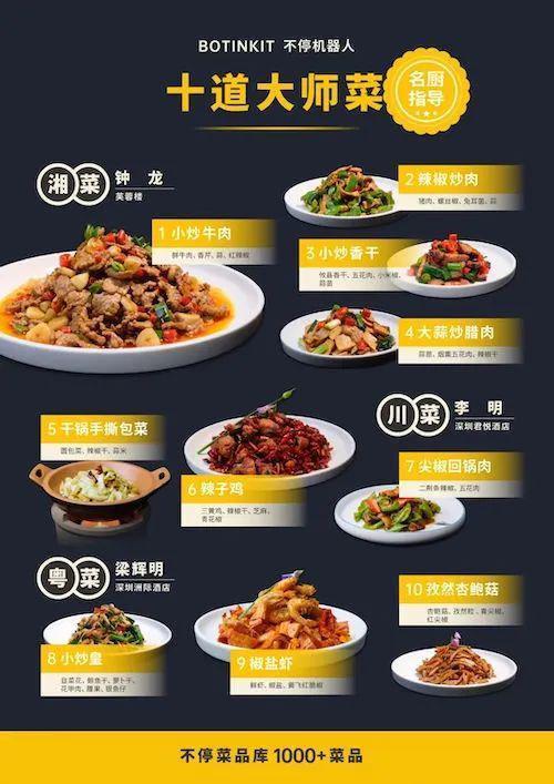 三大超级教授追投一个“炒菜机器人”