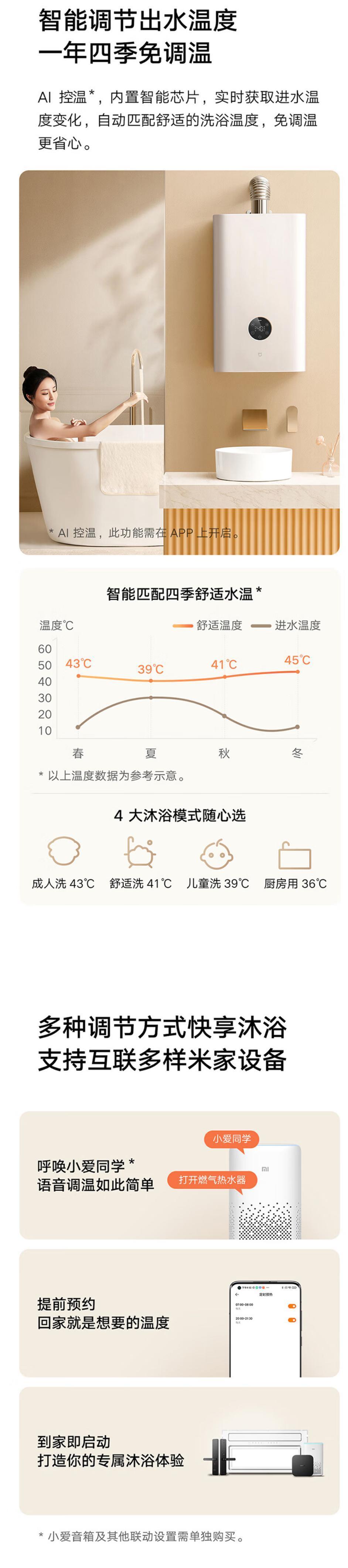 小米米家18L零冷水燃气热水器上架，到手2199元