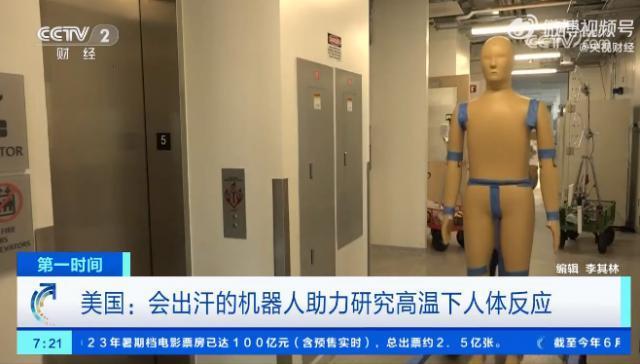 美国推出会呼吸会出汗的机器人
