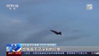 中泰空军成功完成联合训练：鹰飞且击长空方圆！