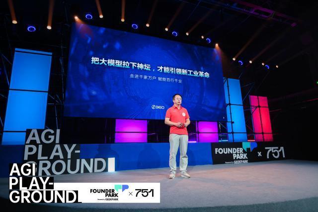 360周鸿祎表示：大模型不是“原子弹”，而是“AK47”