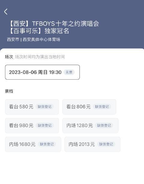 TFBOYS十周年演唱会门票在短时间内被抢购一空，参与抢票的人数超过四百万。