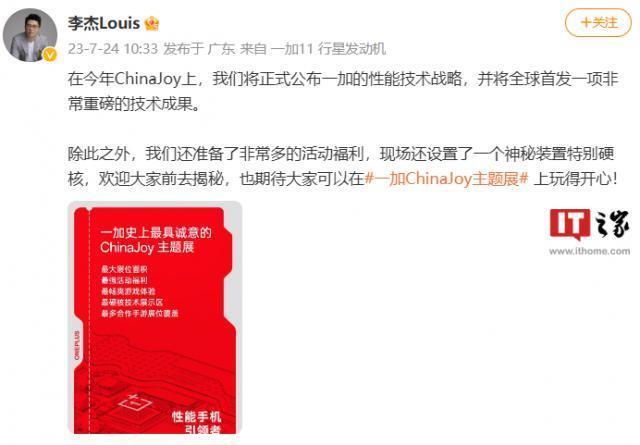 一加中国区总裁李杰：即将首次全球发布一项“极其重要的技术成就”
