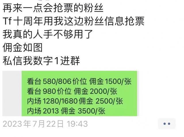 TFBOYS演唱会“强实名”落地 黄牛紧急招募抢手，代抢价可达6000元