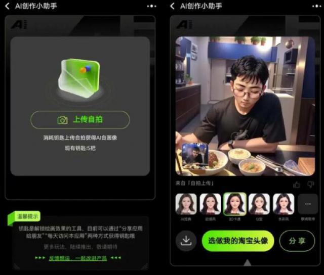 淘宝推出了一款AI创作小助手，目标是改善AIGC的布局