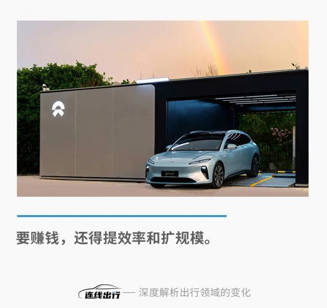 蔚来如何使换电业务实现盈利？
