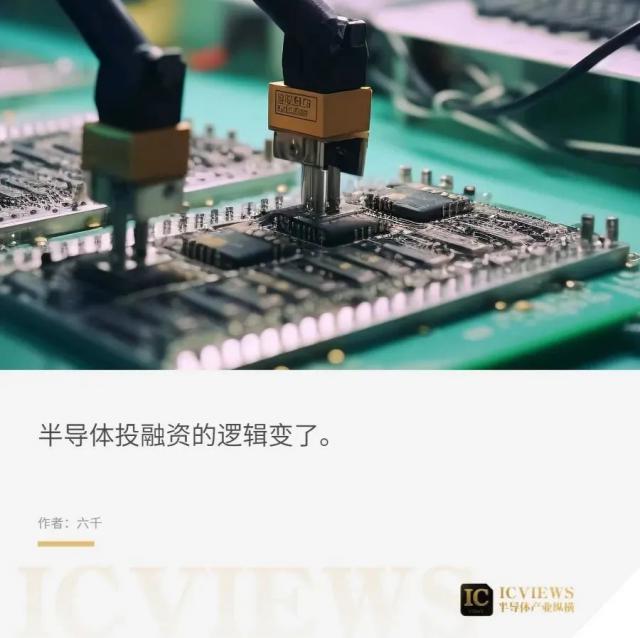 投资人：过去的时代，半导体估值已不再达千亿