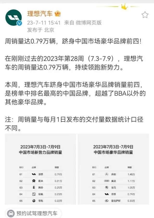 小鹏对理想销量周报的真实性产生疑问，揭示了榜单营销的实质