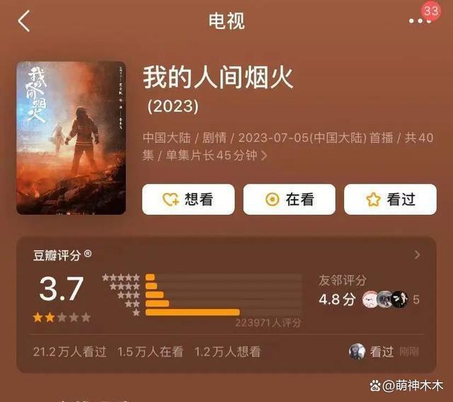 《人间烟火》评分跌到3.7！杨洋又垫假肩膀，剧情一塌糊涂