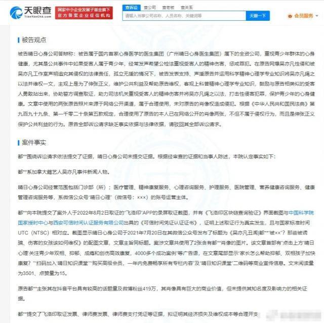 都美竹诉其与吴亦凡相关文章侵权 一审胜诉判决书公布