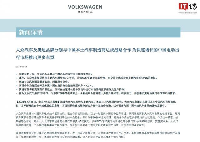 大众汽车、奥迪汽车正式宣布：分别与小鹏汽车、上汽集团达成战略合作