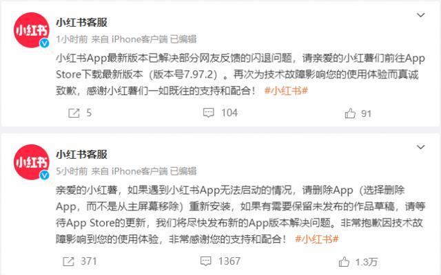 小红书发布了最新版本的iOS应用程序，修复了部分用户反馈的闪退问题。