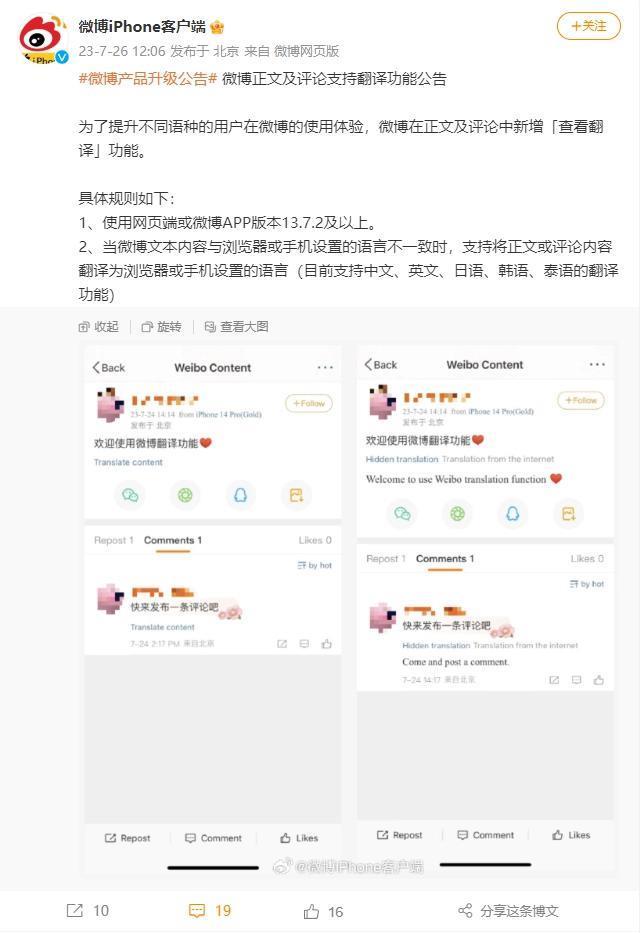 微博进行全面升级：正文和评论都具有翻译功能，支持英语、日语、韩语等语言的iOS、安卓和网页端。
