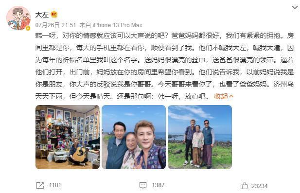 大左去看望已故好友金韩一父母 晒合照文案充满思念