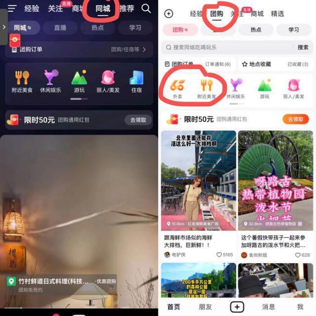 抖音推出本地生活“商城”，新增外卖团购聚合页！