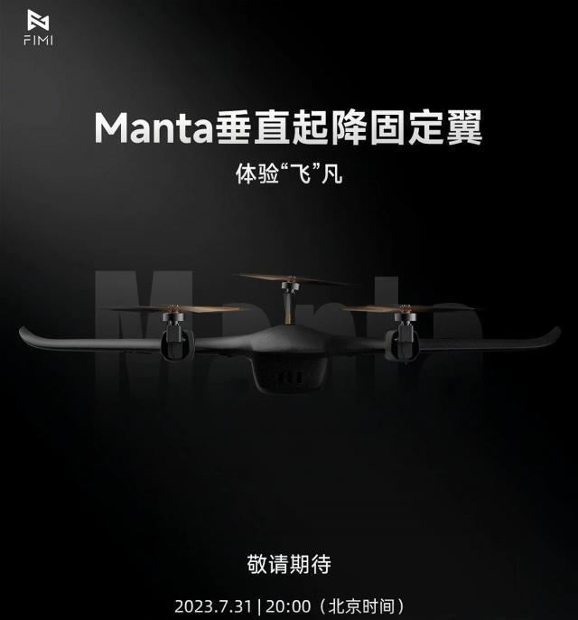 小米生态旗下成员飞米将于7月31日推出FIMI Manta VTOL固定翼无人机。