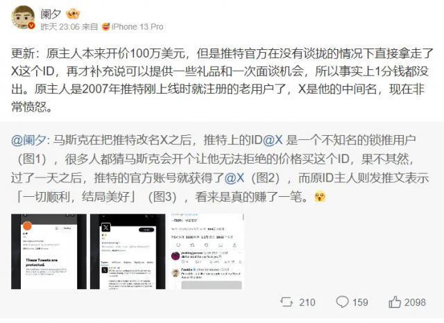 推特@X账户所有者发飙指责马斯克：账号被直接掌控，并未获得官方一分钱支持