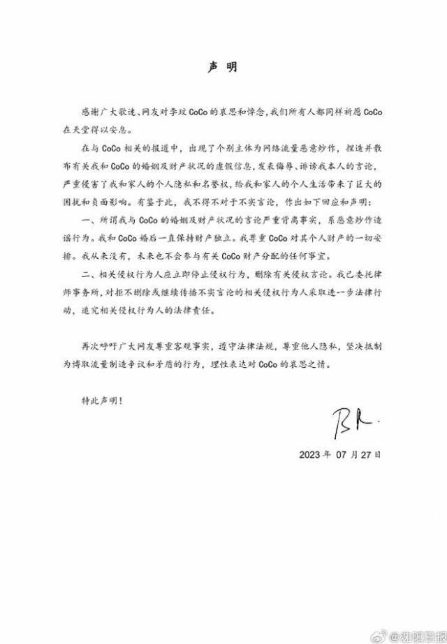 李玟丈夫发声明回应婚姻及财产状况