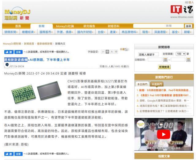 供应链消息称任天堂计划在明年年初推出第二代Switch掌机