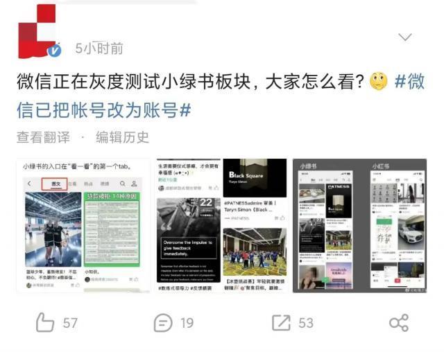 微信推出了一个名为“小绿书”的新功能