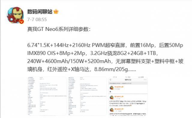 真我GT5手机官方公布，自称“安卓性能之巅峰对决”