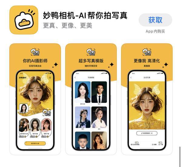 妙鸭App在争议中稳定推出 苹果应用商店上线