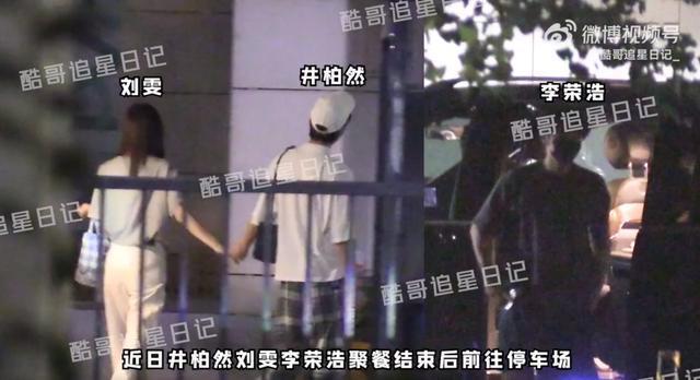 刘雯井柏然与李荣浩聚餐 结束后小情侣手牵手回家
