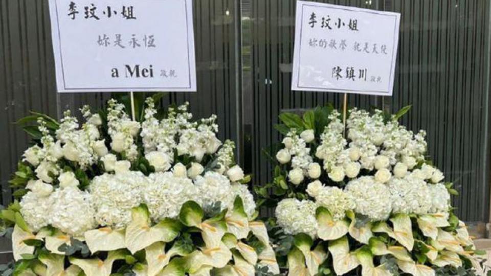李玟追思会现场曝光，花篮挽联堆满地，陶喆张惠妹纷纷送花篮