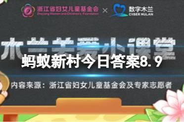 新村的社工们在进行关系调适时需要遵从什么原则 蚂蚁新村今日答案8.9