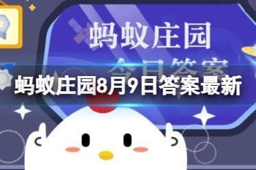 糯米汁和蜂蜜哪种在我国古代建筑中作为黏合材料 我国古代建筑中蚂蚁庄园8.9