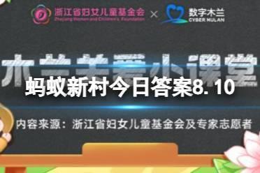 中国非物质文化遗产“莆仙戏”起源于哪个地方 蚂蚁新村今日答案8.10