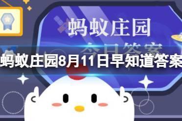 西北美食臊子面中的“臊子”指的是 蚂蚁庄园8月11日早知道答案