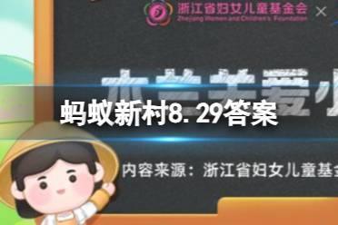 以下哪项是数据标注的方式之一 蚂蚁新村8.29答案