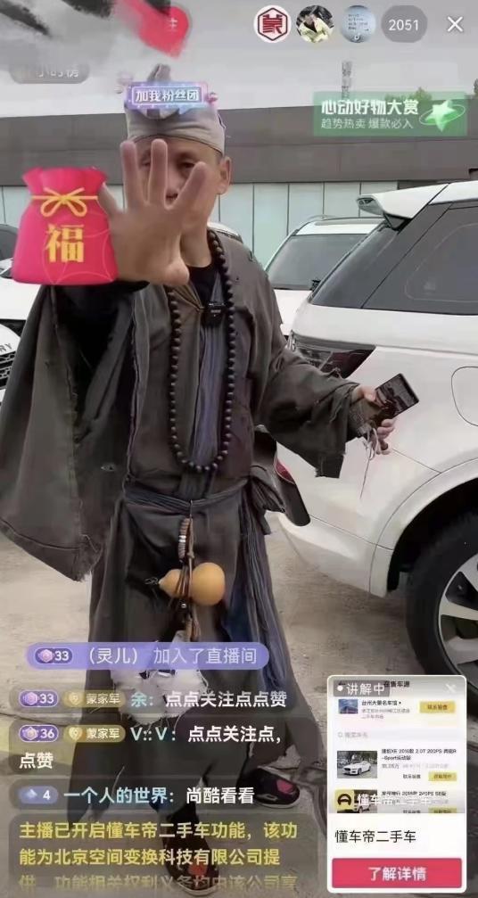 直播卖车的主播们，玩出了七七四十九变。