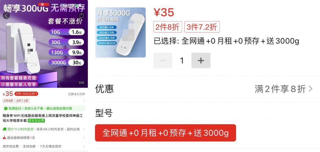 30元3000G的随身WiFi，我建议别买。