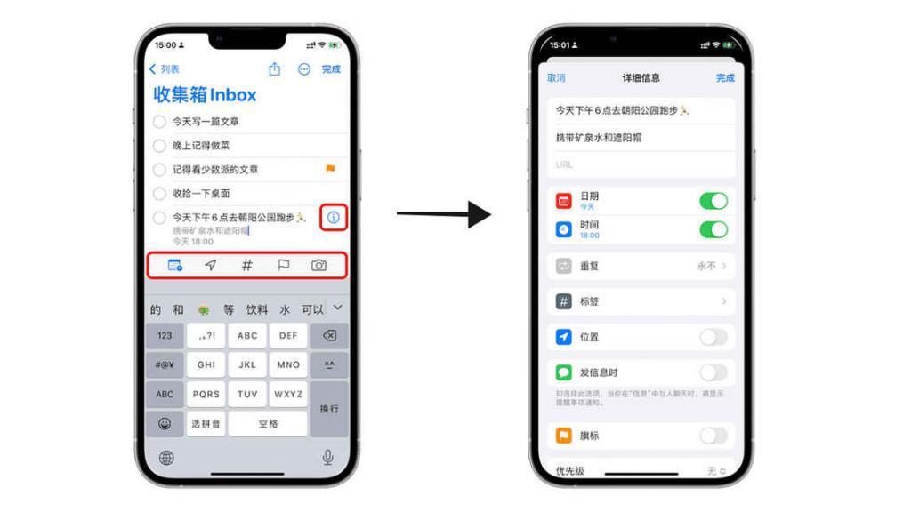 我们能用 iOS 提醒事项做什么？
