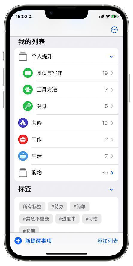 我们能用 iOS 提醒事项做什么？