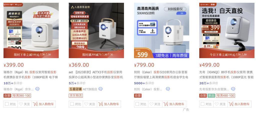 2023上半年智能投影回顾：销量不景气，户外场景或是突破口