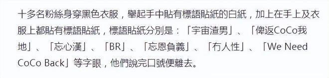 告别会结束！粉丝在灵堂门口哭喊：请把CoCo还给我