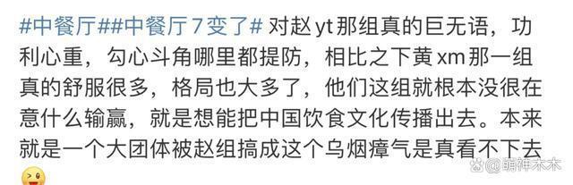 《中餐厅7》翻车！常驻抱团耍小心思，赛制奇葩黄晓明狂卖惨