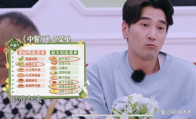 《中餐厅7》翻车！常驻抱团耍小心思，赛制奇葩黄晓明狂卖惨