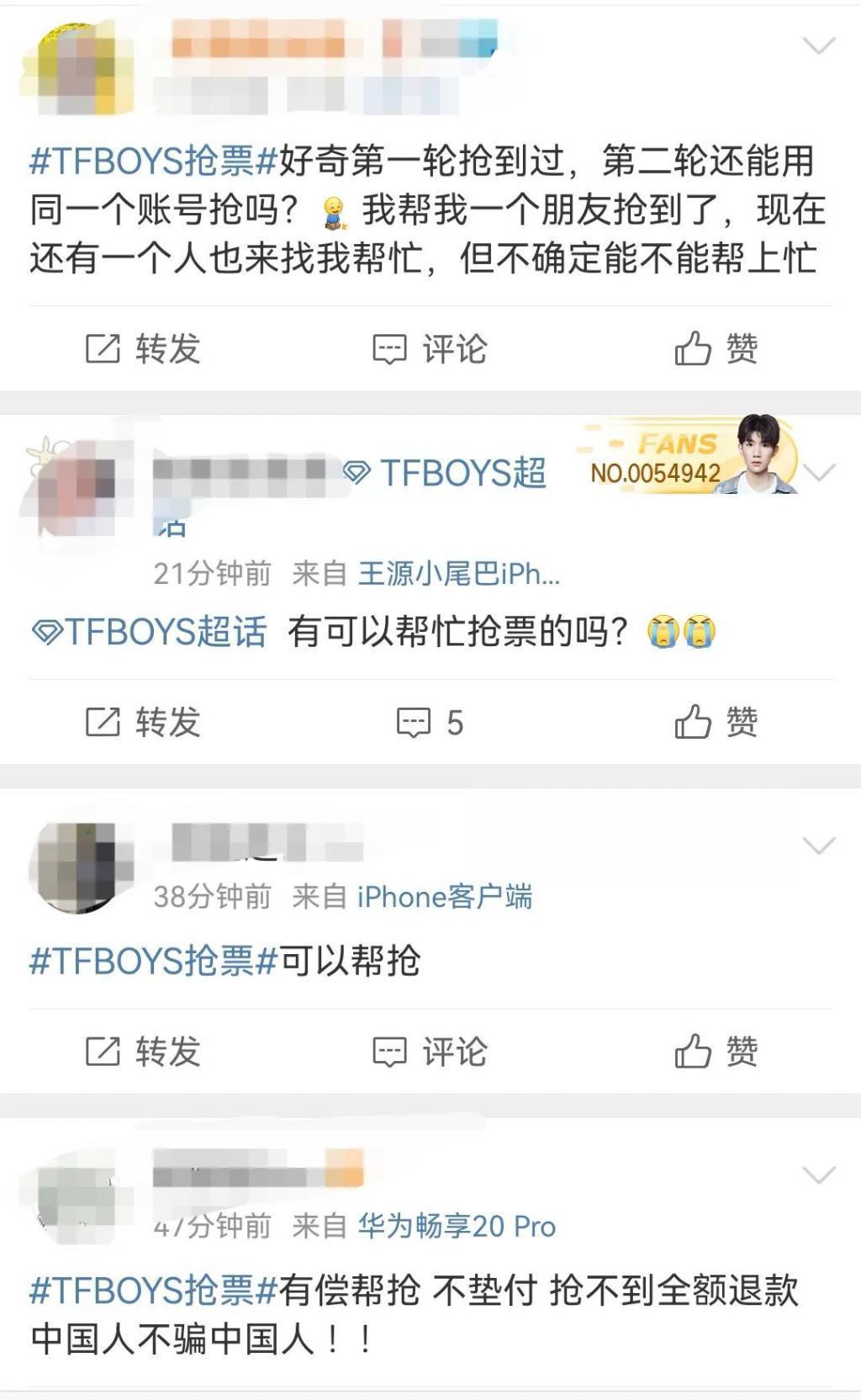 没抢到票的TFBOYS粉丝，花20万找代抢赴约“最后一面”