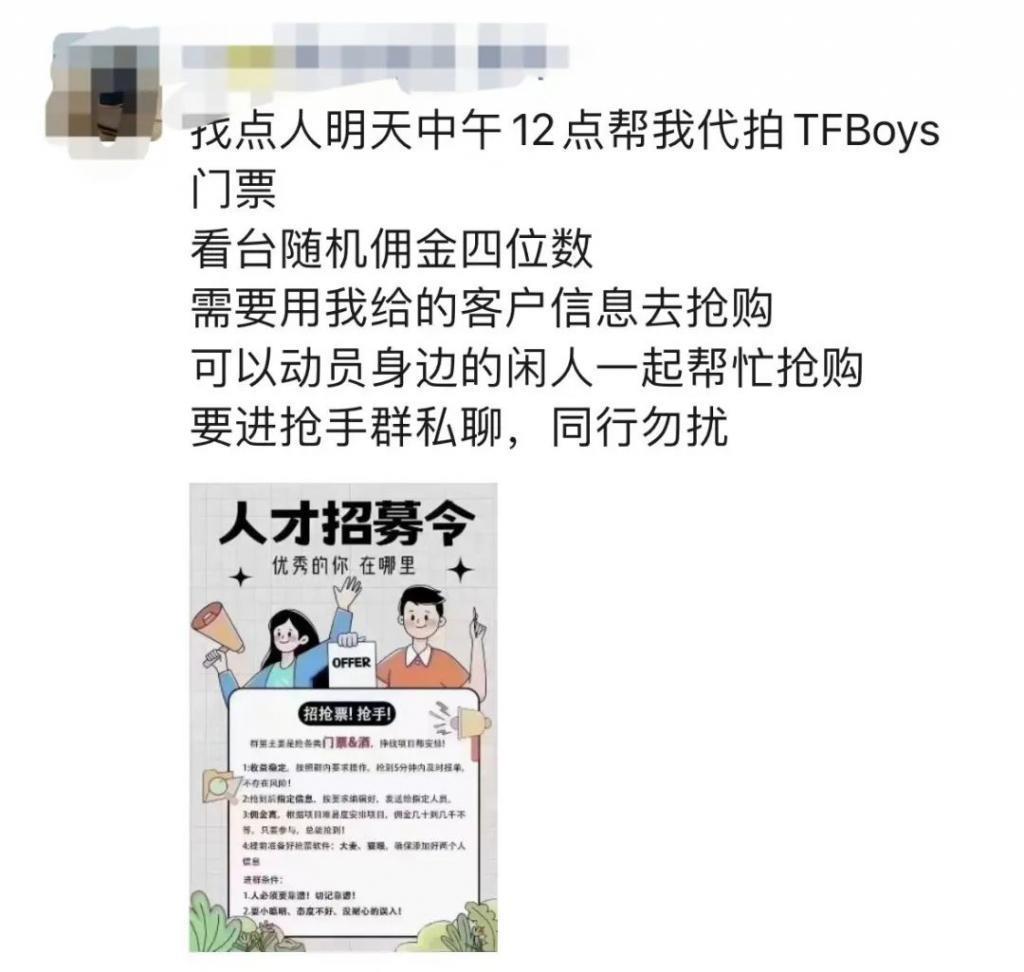 没抢到票的TFBOYS粉丝，花20万找代抢赴约“最后一面”