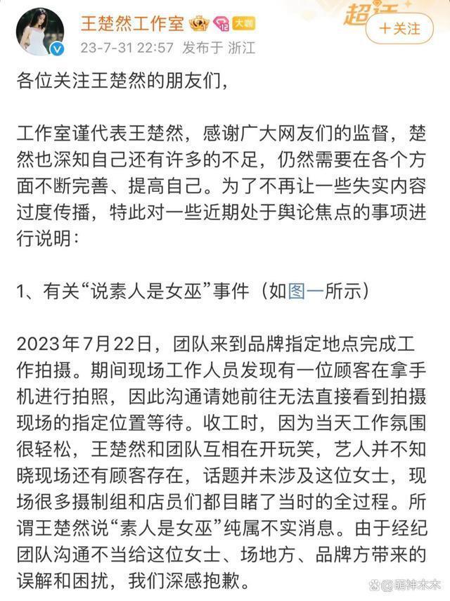 王楚然恶感出圈！工作室回应被质疑P图造假，时间都没对上