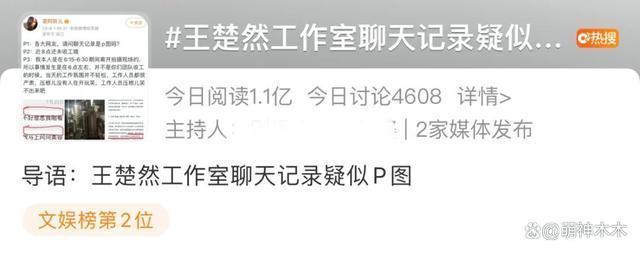 王楚然恶感出圈！工作室回应被质疑P图造假，时间都没对上